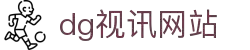 DG视讯·(中国区)官方网站